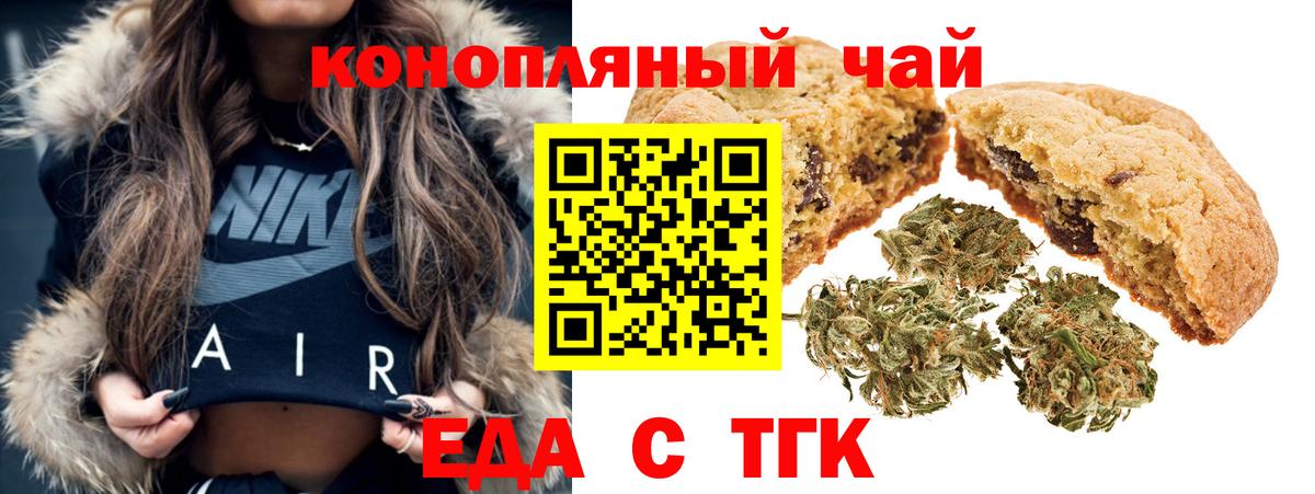 Печенье с ТГК марихуана  Вход с VPN  Сосновоборск 