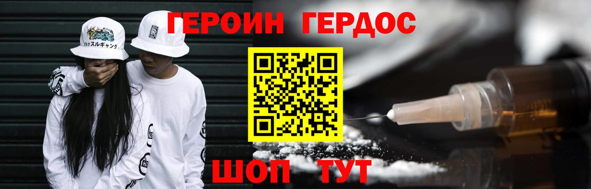 ГЕРОИН герыч Сосновоборск