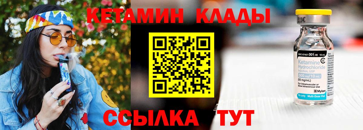 Сосновоборск  КЕТАМИН VHQ  Вход с VPN 