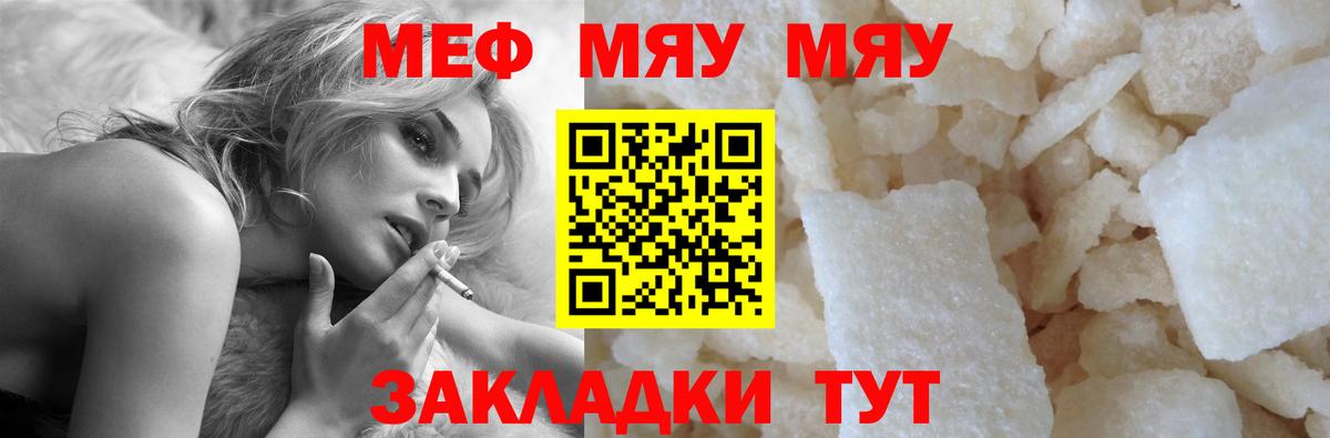 Сосновоборск  Меф мука  МЯУ-МЯУ  МЯУ-МЯУ кристаллы  Вход с VPN 