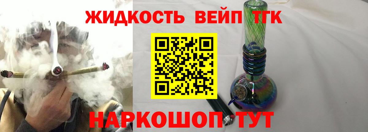 Дистиллят ТГК вейп  Вход с VPN  Сосновоборск 